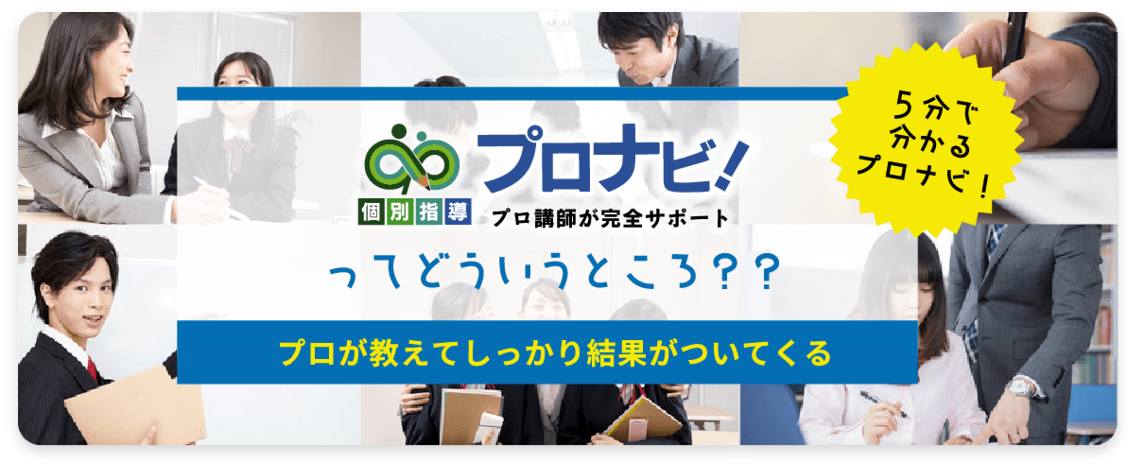 塾について